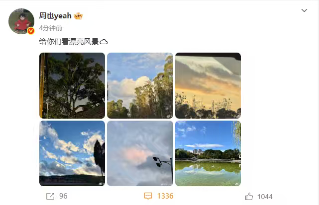 周也：给你们看漂亮风景收到也子的美景分享啦！用相机记录每一个美丽瞬间，属于周也的