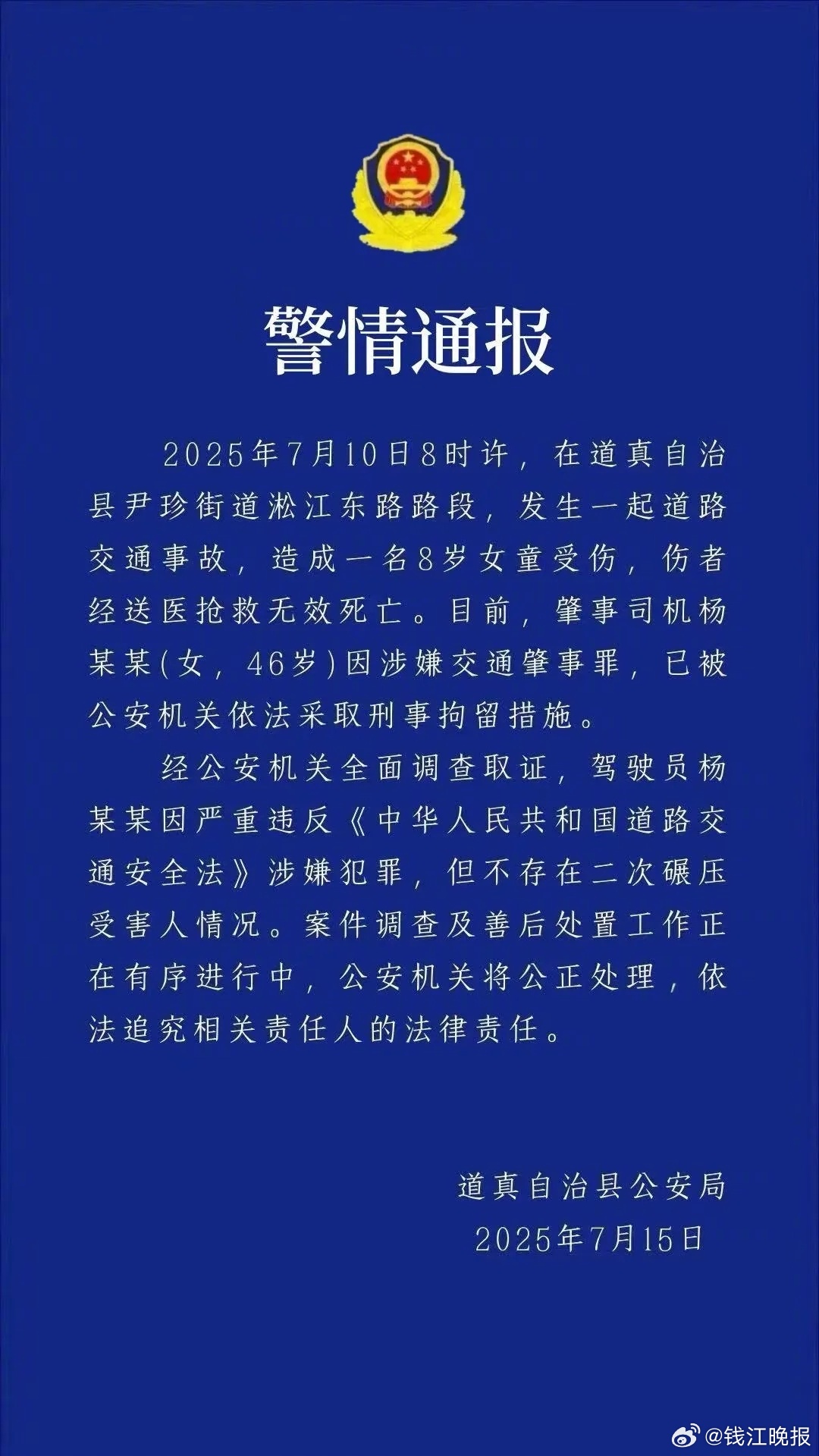#8岁女童被撞身亡46岁司机被刑拘#【遵义一8岁女童被车撞亡：46岁司机杨某某被