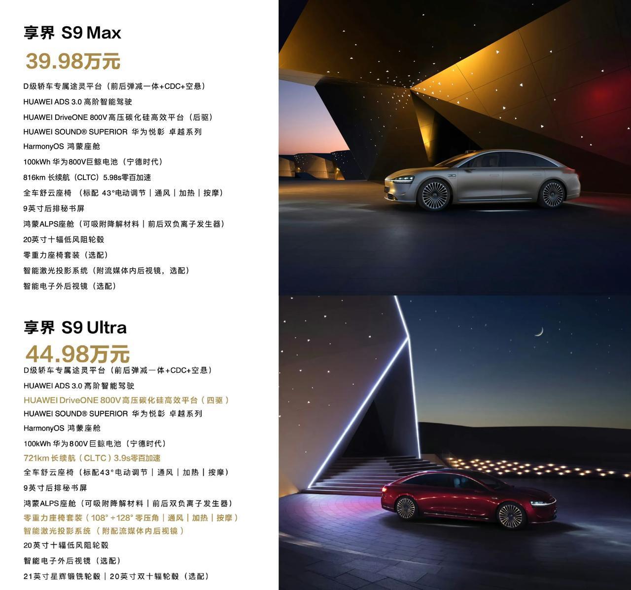享界S9价格发布，39.98万-44.98万元！这价格香不？

余承东表示，享界