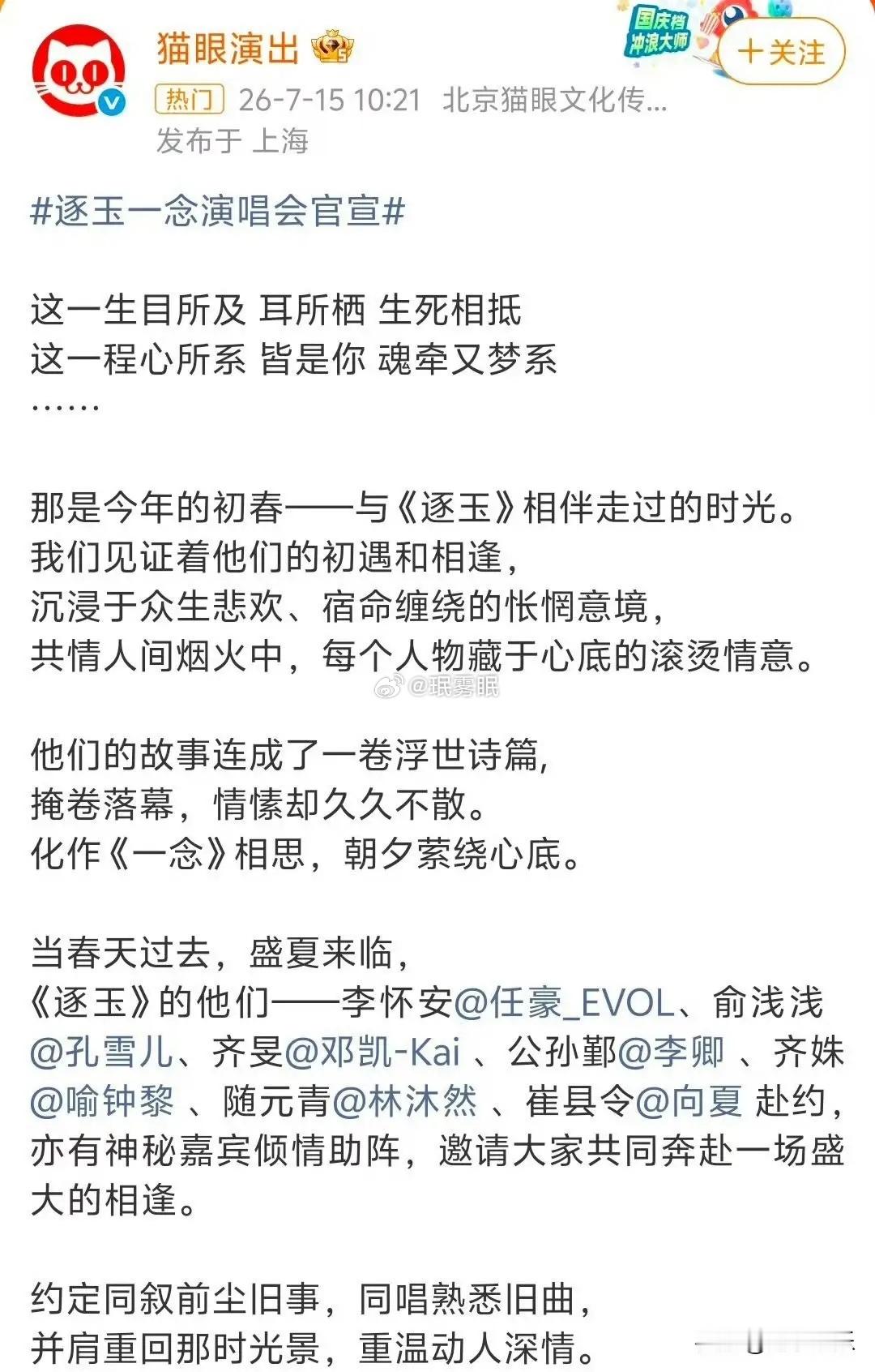 好消息！《逐玉》演唱会要来了！但男女主张凌赫、田曦薇双双缺席避嫌，女二孔雪儿、男