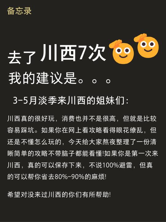 去川西玩了5次💥给要来的姐妹一点建议