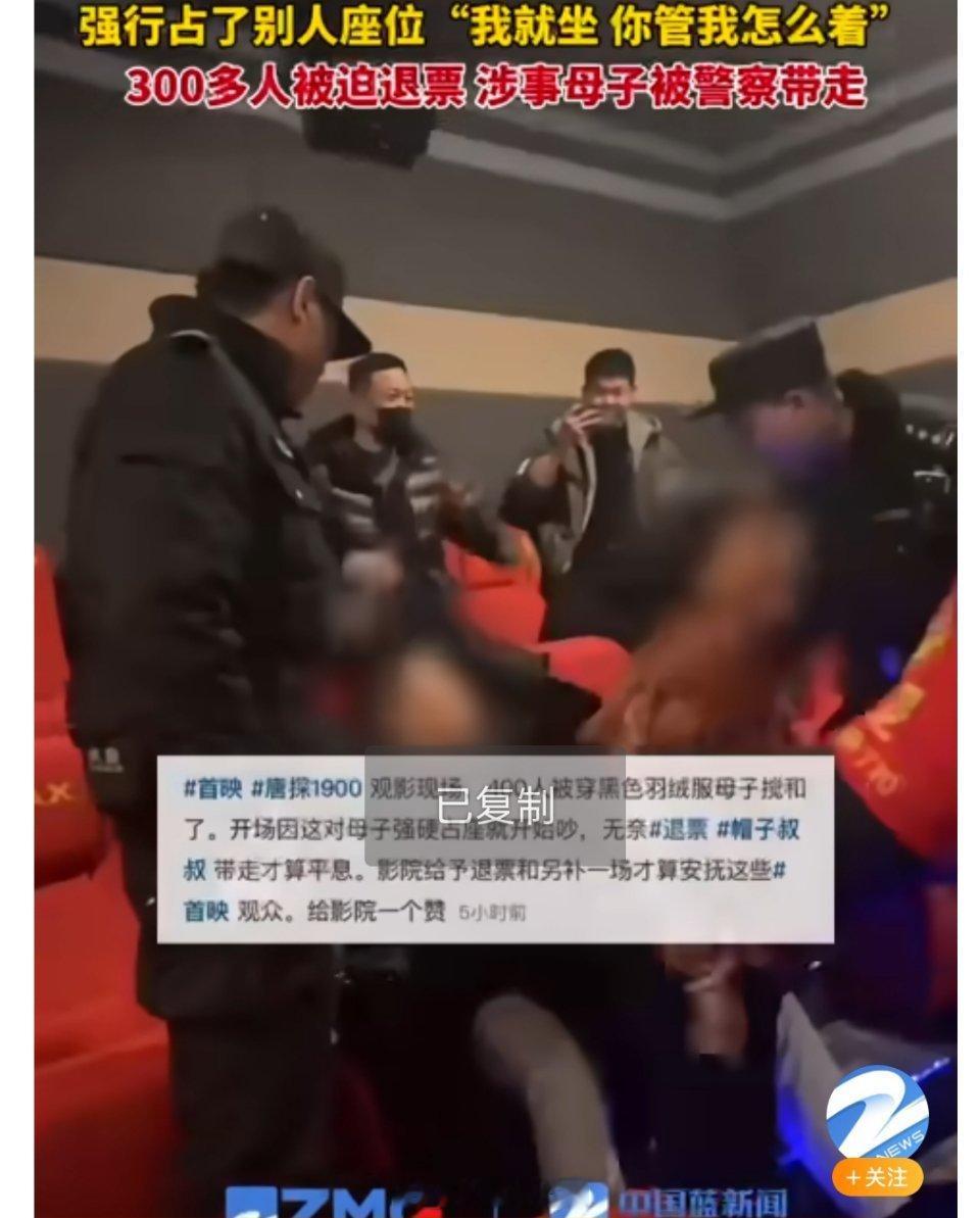 母子看唐探强行占座致300多人退票 【莫让自私毁了年节的美好】据媒体消息:1 月