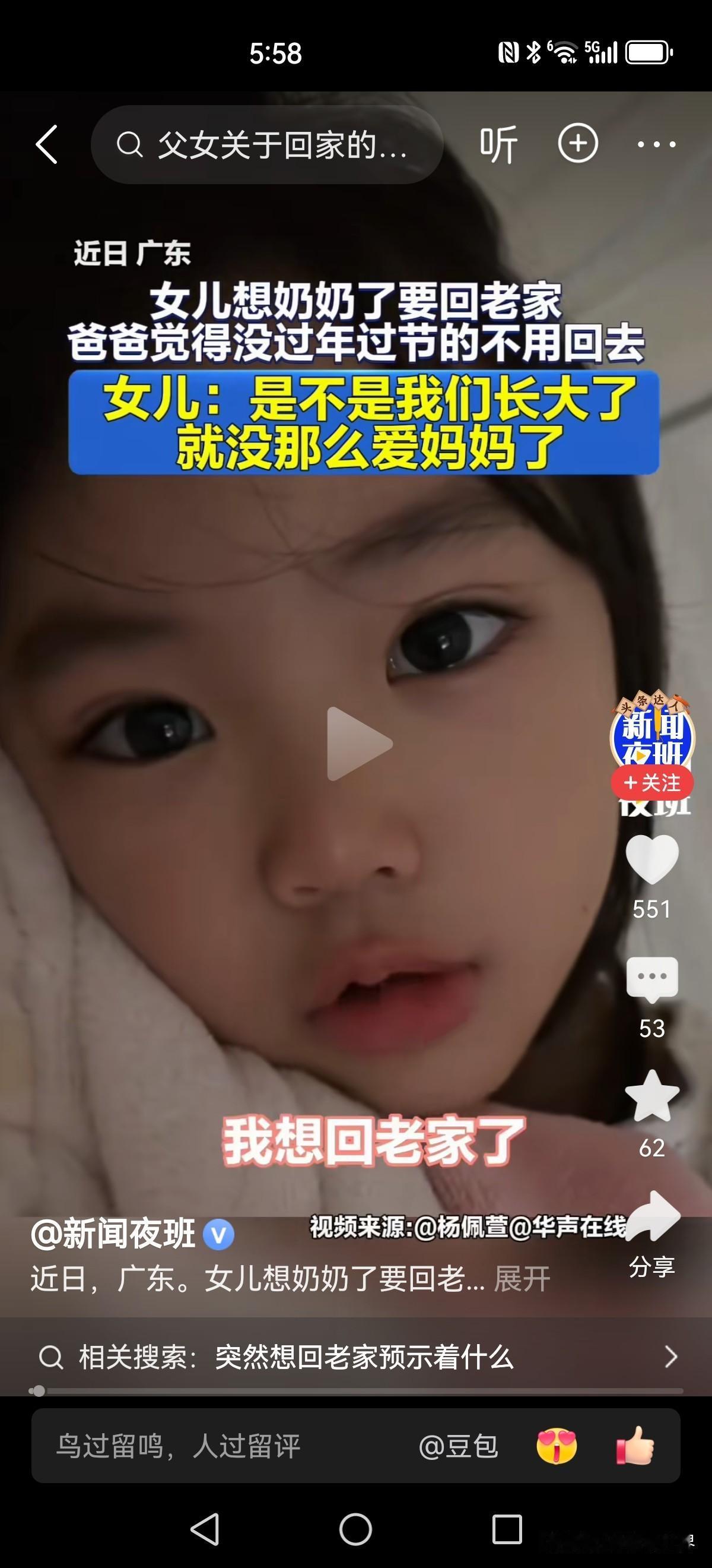 近日广东。一段父女间的对话，看完心里五味杂陈。

小女孩因为想念奶奶，想要让爸爸
