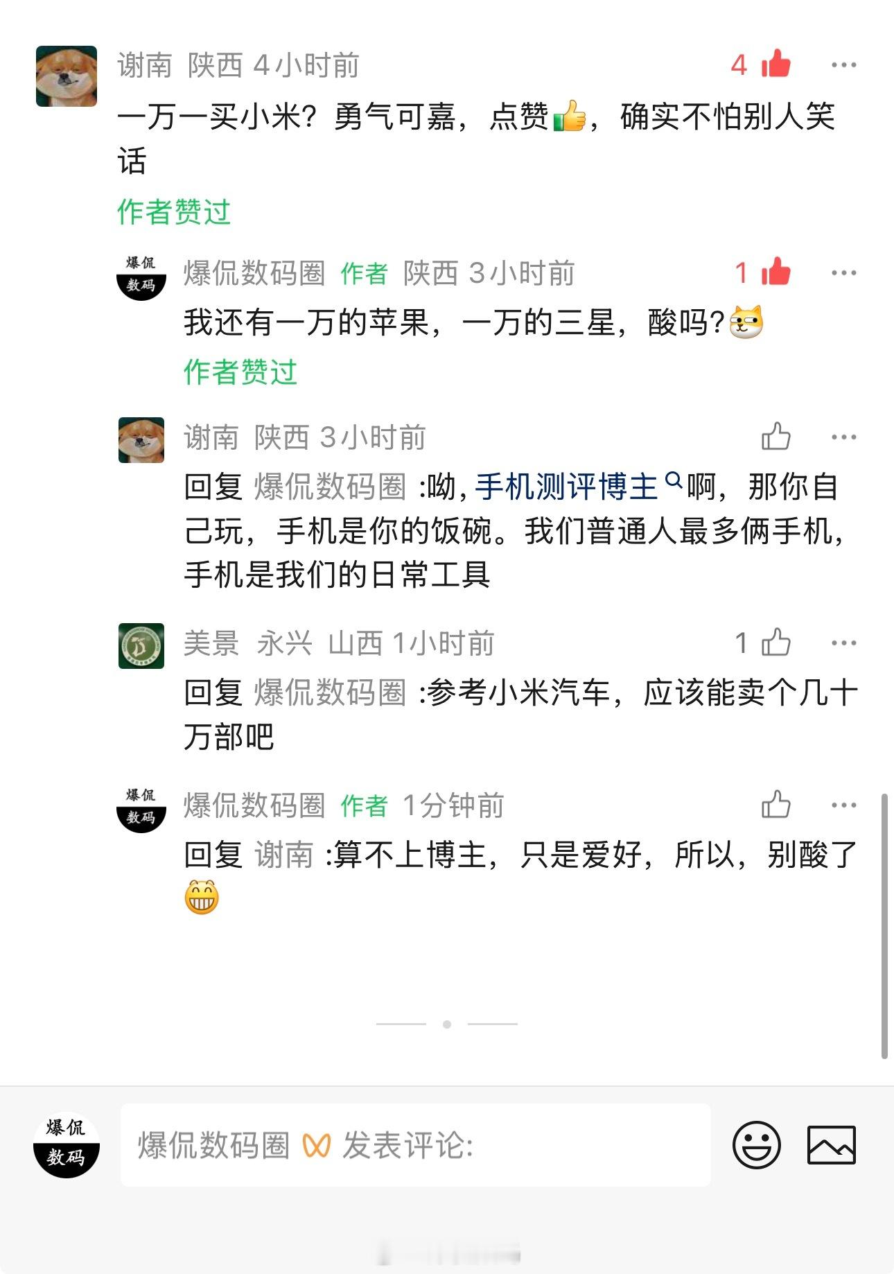 一万一买小米？勇气可嘉，点赞👍🏻，确实不怕别人笑话明天聊聊这个事！[哈哈][