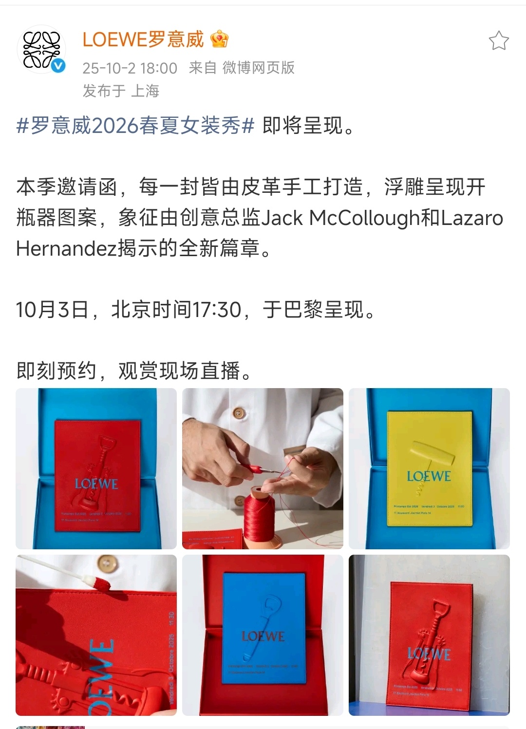 loewe的邀请函❤️💛真好看啊！今天下午17:30见，大家记得预约哦！ ​​