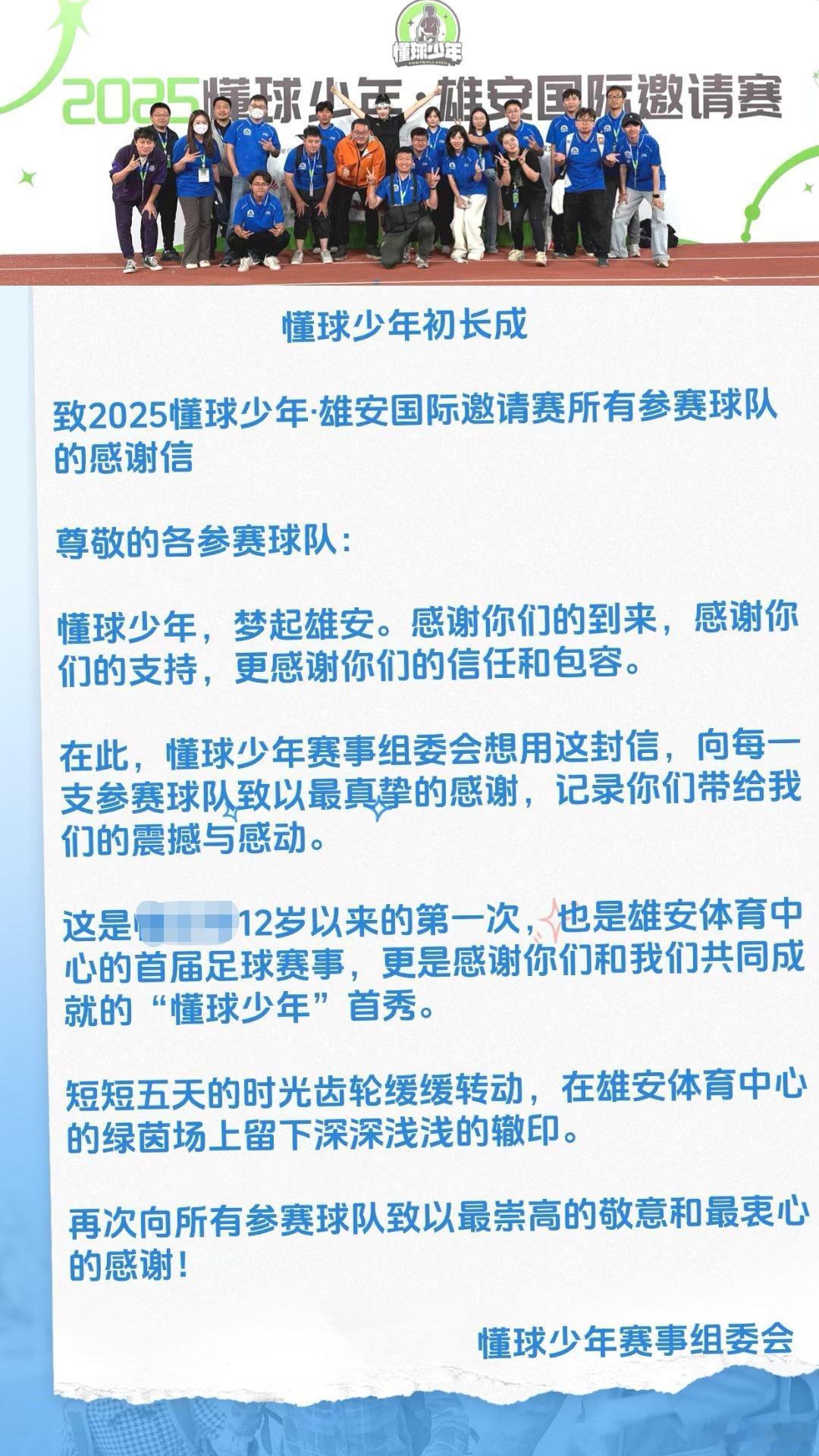 去年今日，我们相聚雄安，共同见证亲手孵化的青少年足球赛事IP，正式落地生根。顶配