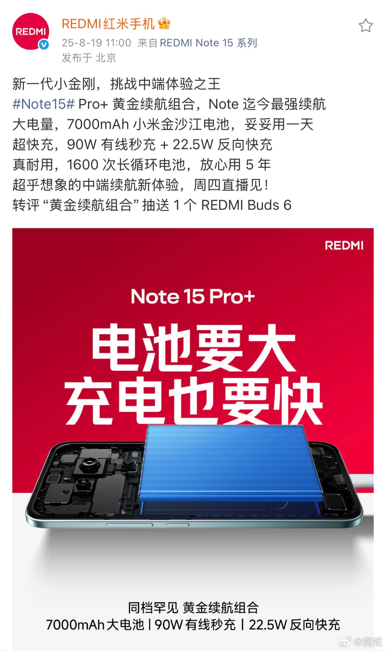 全新的小金刚Note 15 Pro+开始卷自己了，这次7000mAh大电池还给了