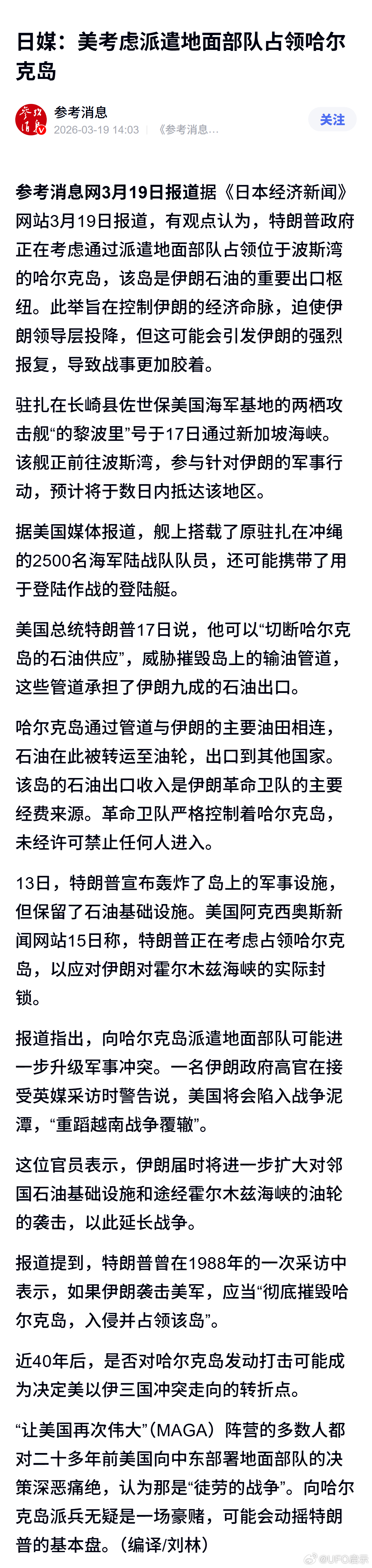 日媒：美考虑派遣地面部队占领哈尔克岛 