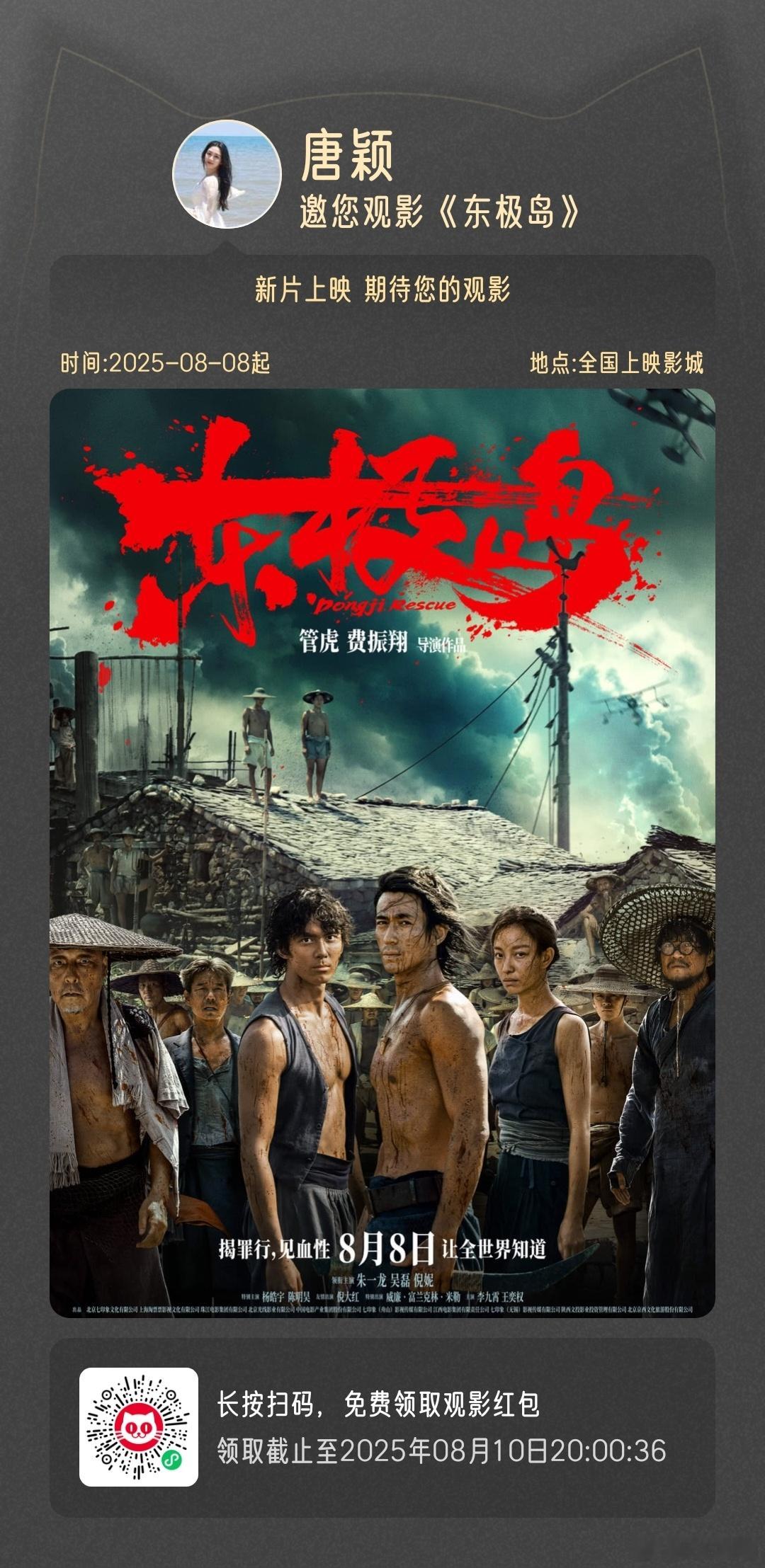 请大家看电影支持杨皓宇老师主演的电影《东极岛》​中国人善良大义🇨🇳历史不该被