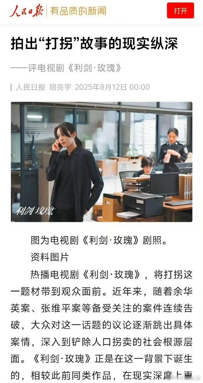 人民日报谈利剑玫瑰人民日报谈迪丽热巴利剑玫瑰人民日报谈迪丽热巴利剑玫瑰，哇，，[