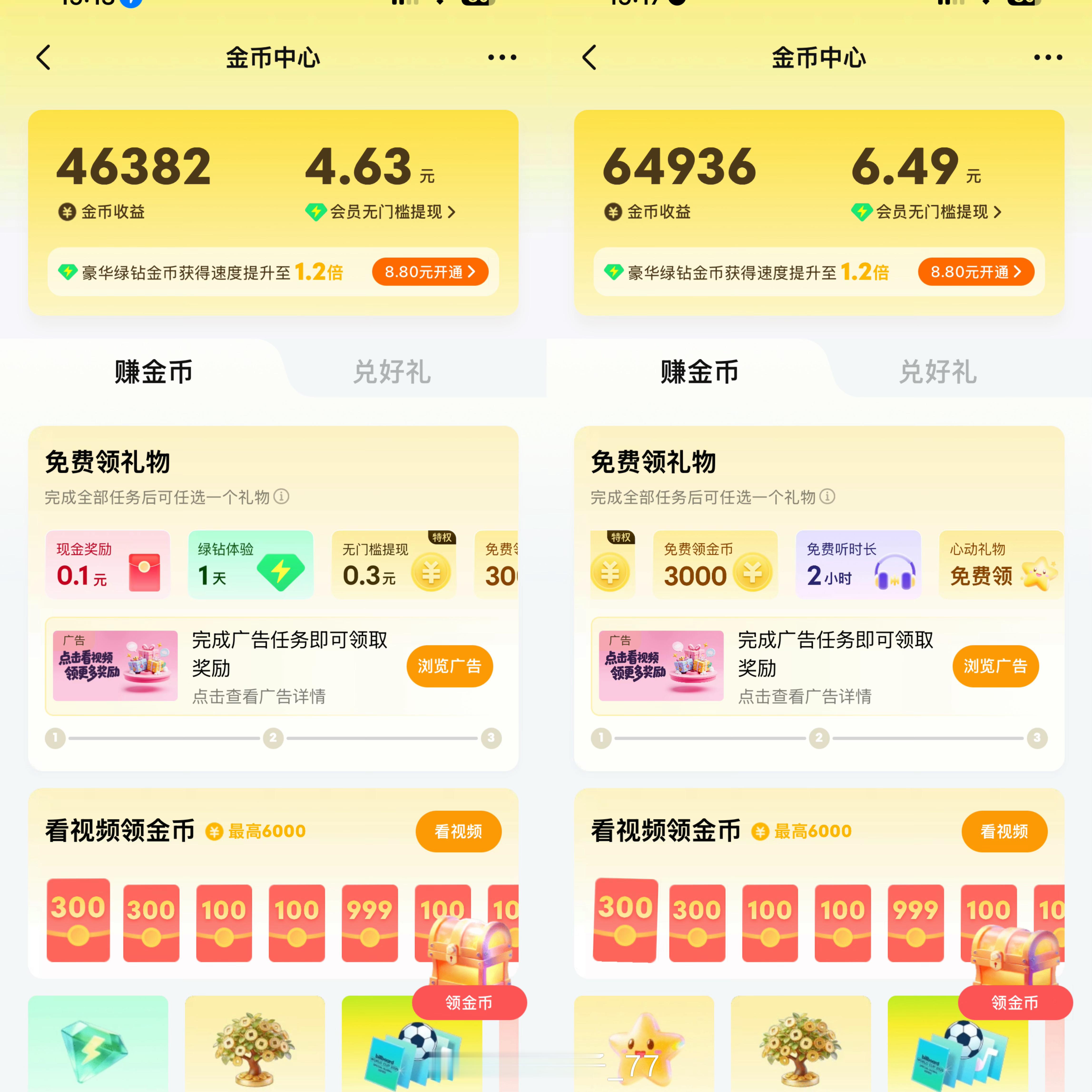 囤金币✖️5积分✖️4 