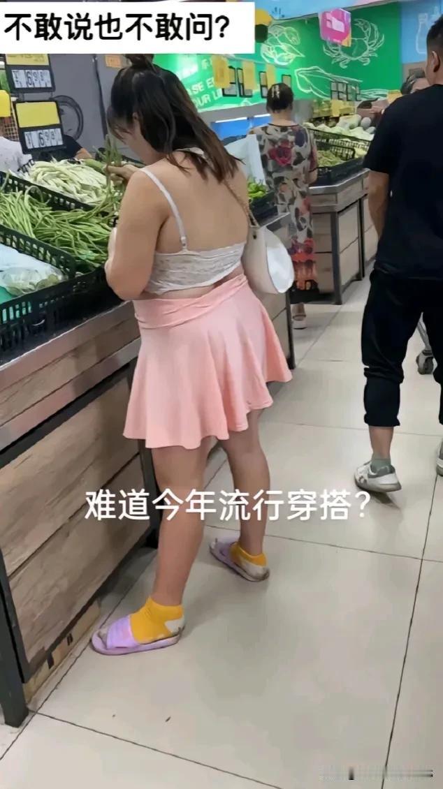 今年经济状况一般，家里有啥衣服就穿啥吧，能省就省。或许是急着去超市抢特价菜，连外