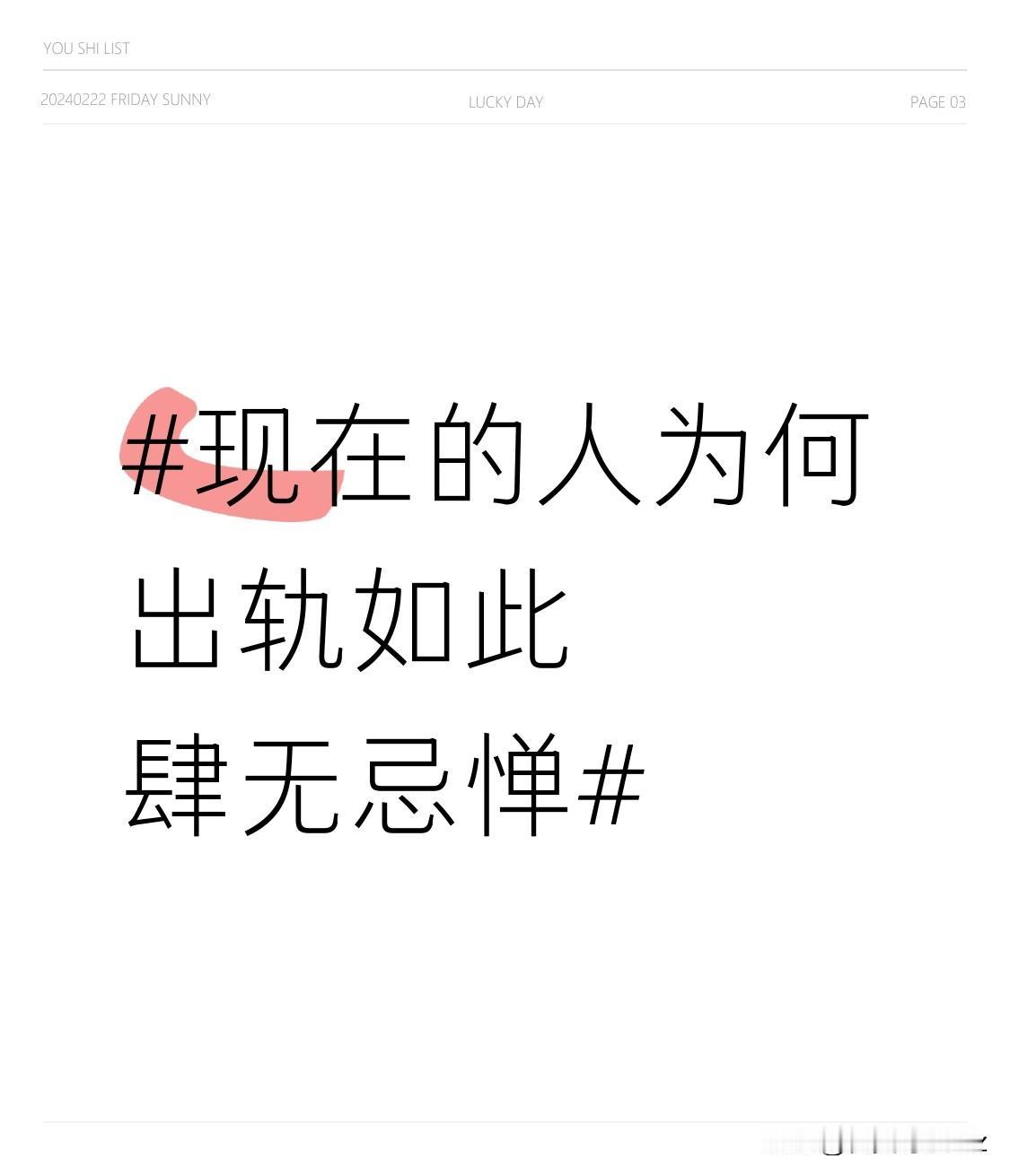 再者，社会观念的转变也在一定程度上影响着人们的行为。传统的婚姻道德观念受到多元文