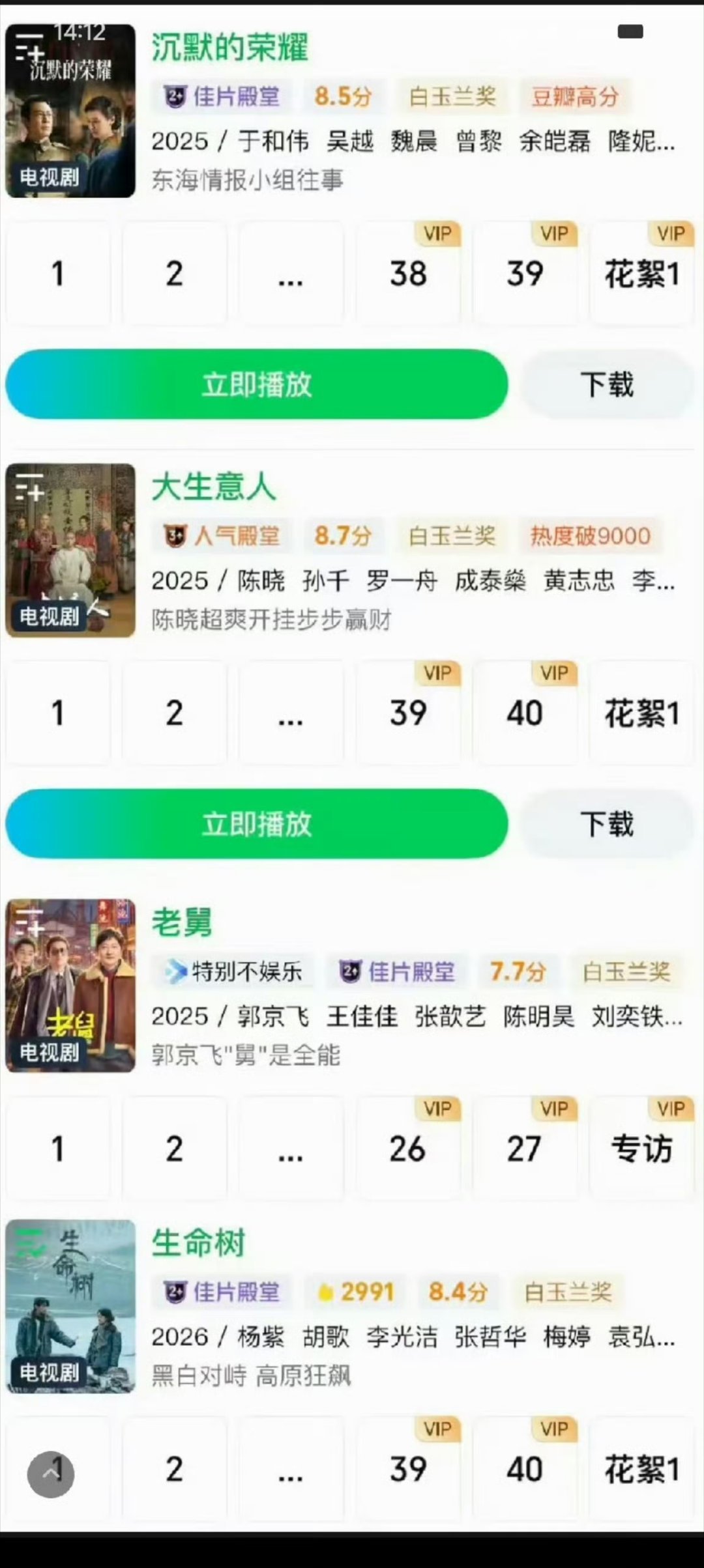 生命树被标注白玉兰奖爱奇艺上只要提名的，都标注白玉兰了，没必要逮着生命树说吧？ 