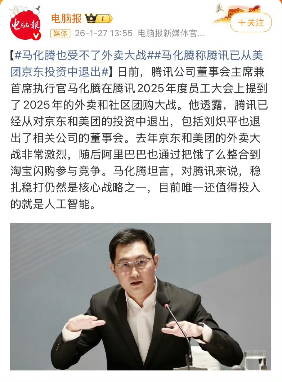 外卖大战虽然烧钱，但真别停啊（便宜外卖补贴怎么能吃够呢）马化腾称腾讯已从美团京东