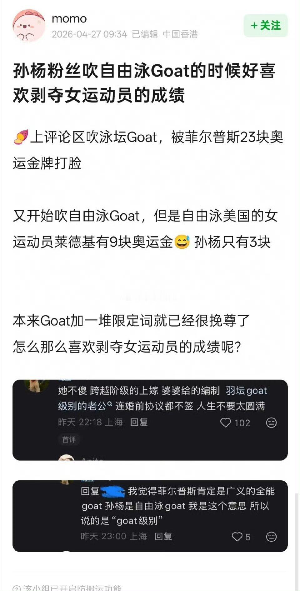 世界泳联疑似内涵孙杨再说一遍，中国游泳奥运金牌第一人是杭州女生罗雪娟，孙杨在中国