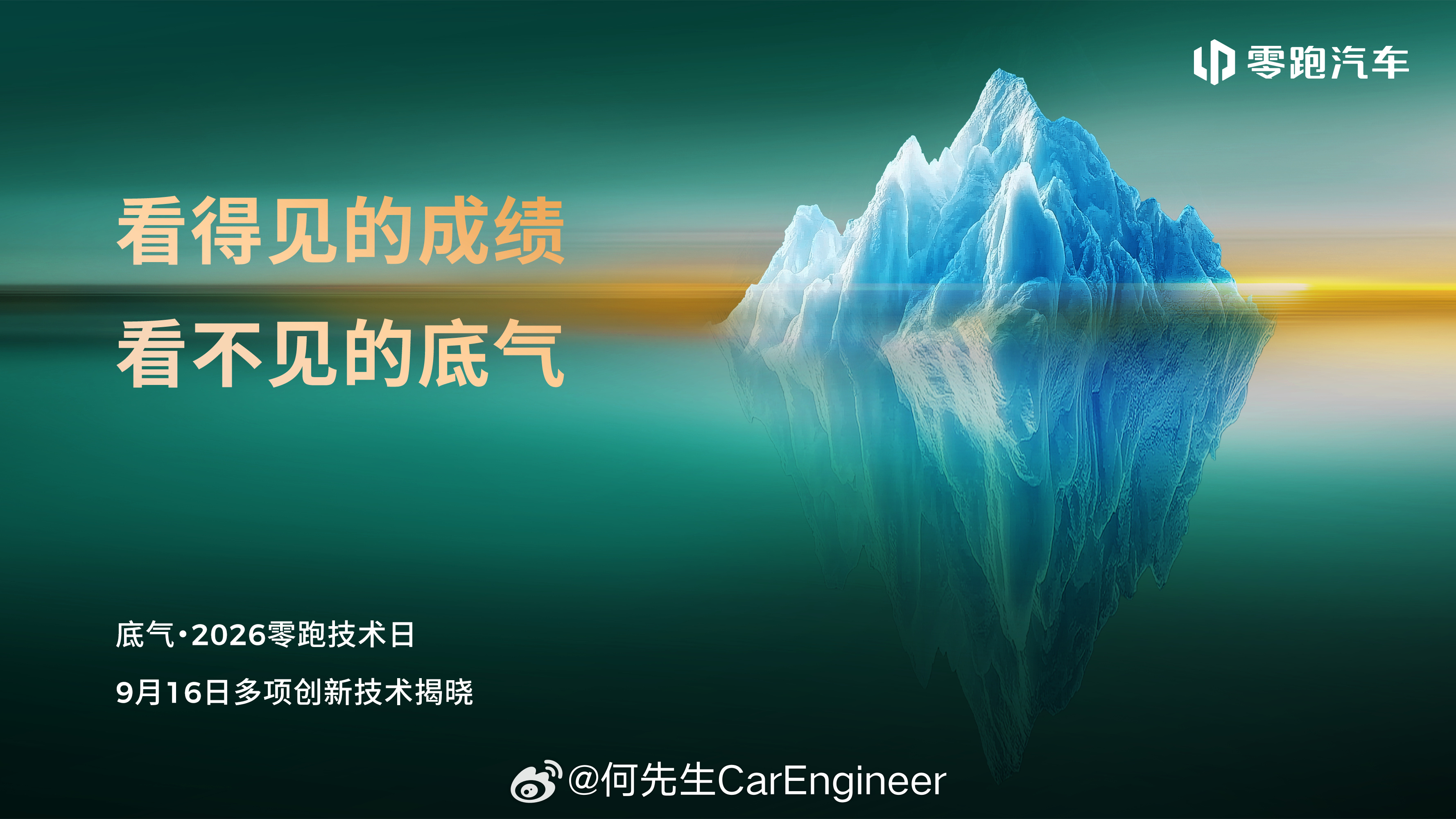 其实像蔚小理和鸿蒙系列都应该参考一下零跑的发展模式。零跑现在月销量稳定突破10万