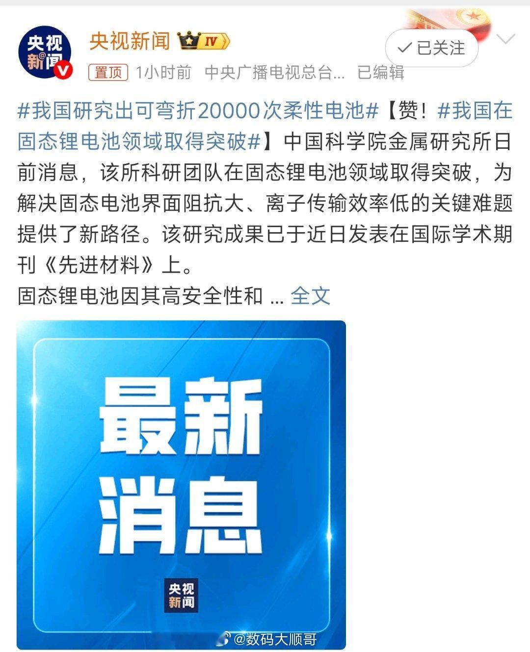 我国在固态锂电池领域取得突破这突破太关键了！2万次弯折+86%能量密度飙升，从分