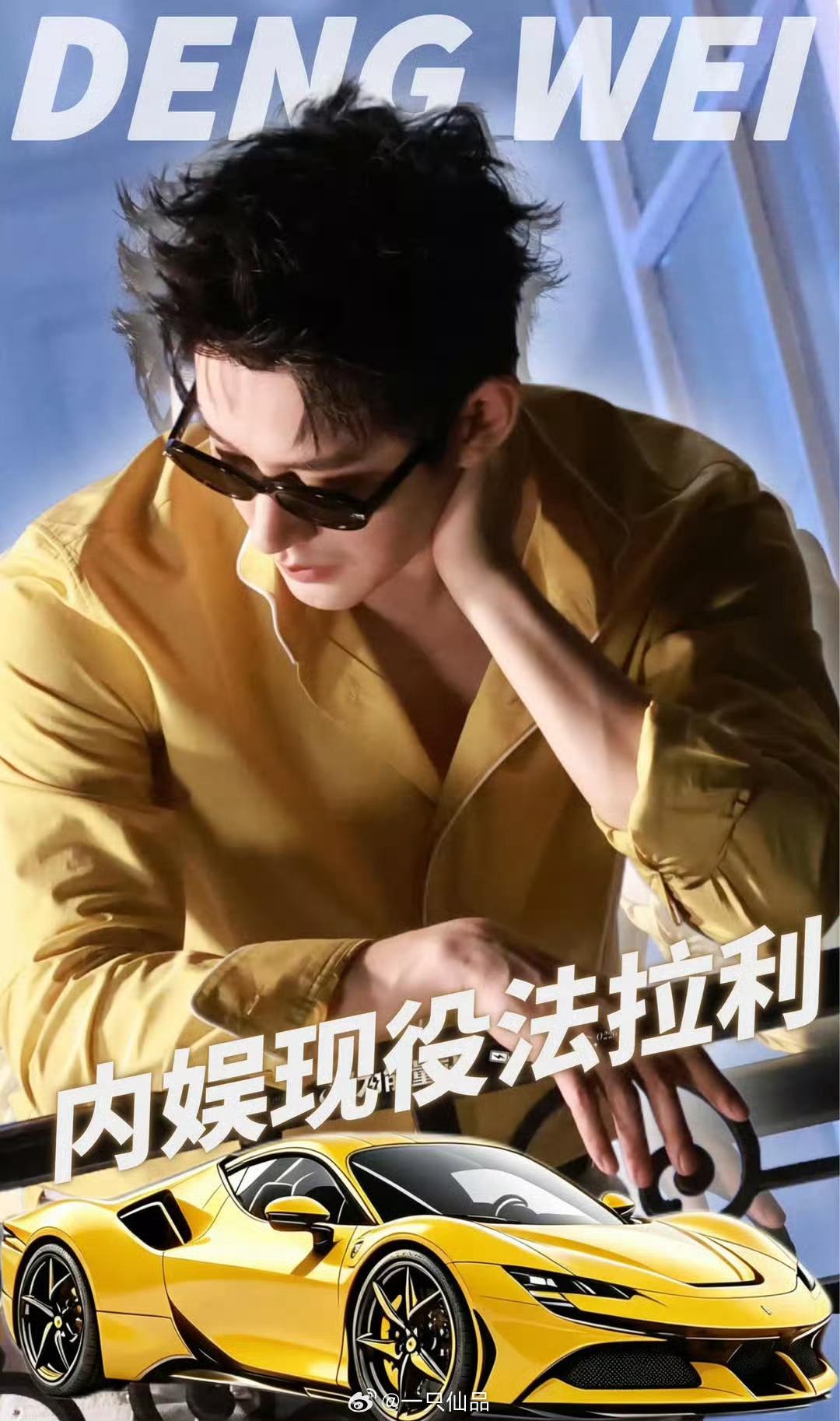 巴黎时装周热词邓为独占五条，热度断层第一☝这就是内娱现役法拉利，太权威了邓为邓为