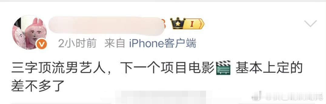 曝王一博要演电影了有消息称王一博要进组拍电影了，定得差不多了，下个月开机。 