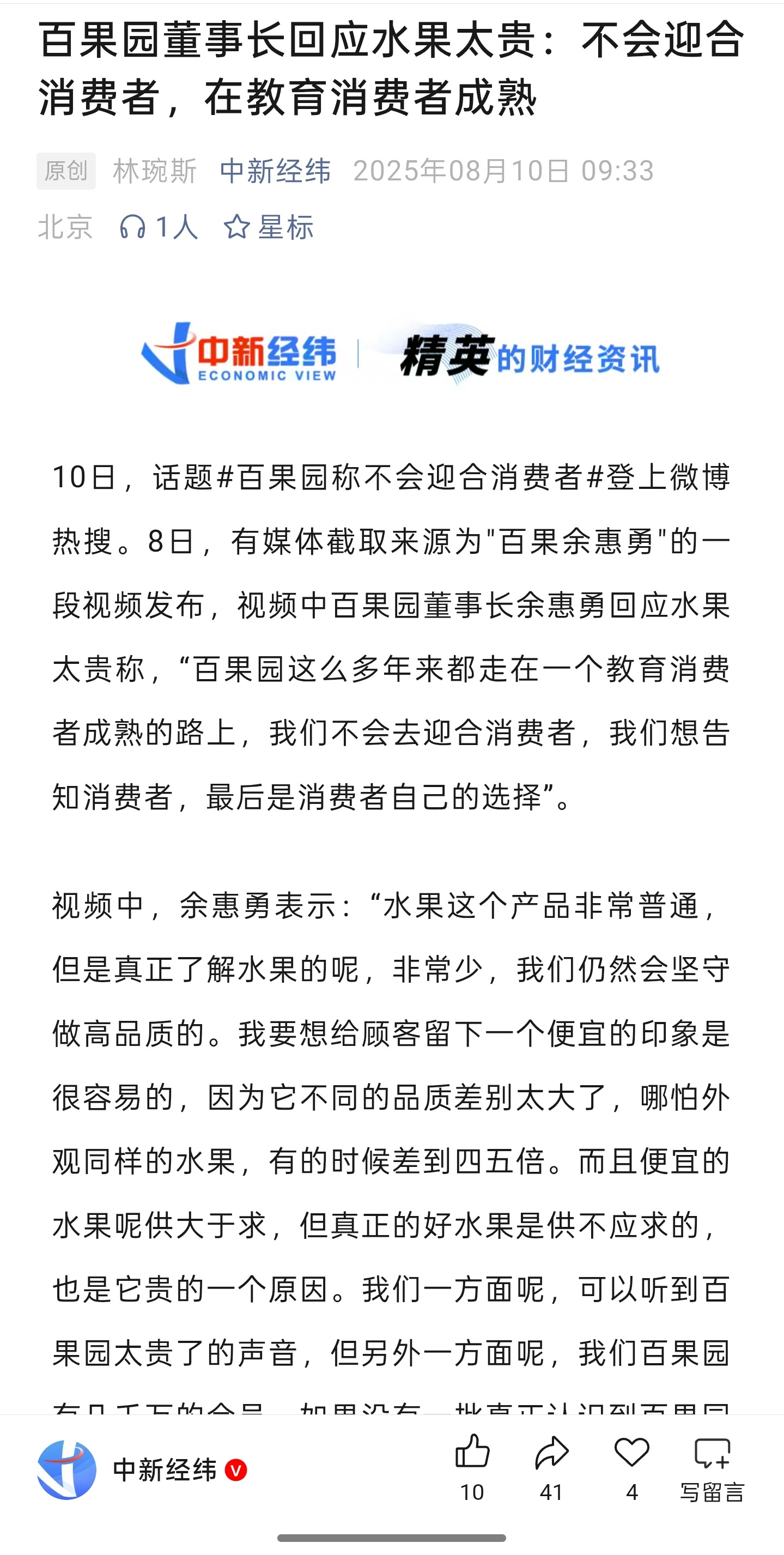 百果园称不会迎合消费者 今年是很流行爹味董事长吗？动不动就要教育消费者两句[费解