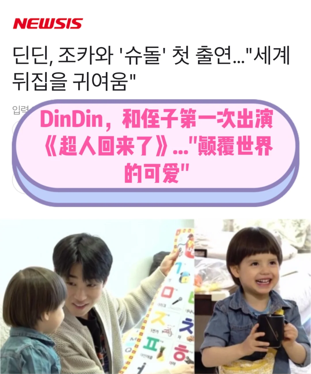 🔥DinDin和侄子一起出演《超人回来了》