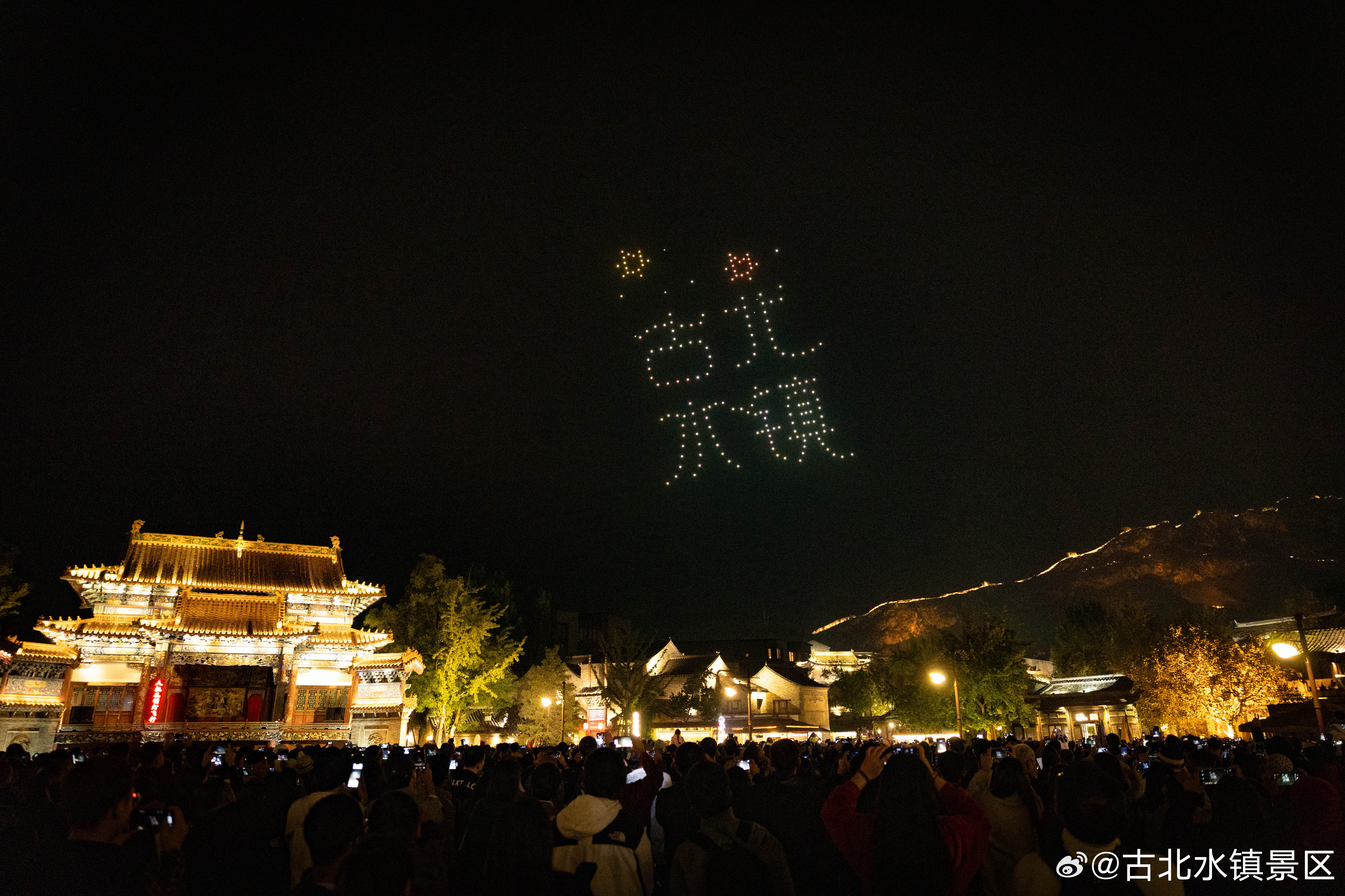 人生没有固定公式，所以不必活的千篇一律晚安，宝子们~#很高兴在古北水镇认识你# 