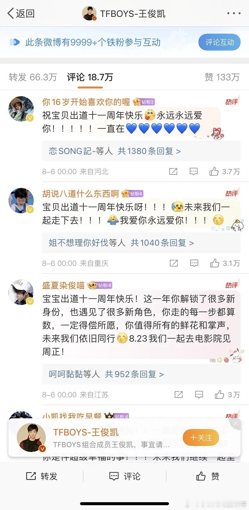 为什么易烊千玺实绩断层，但是固粉能力却不如王俊凯呀？是百花提名带来的连锁反应吗?