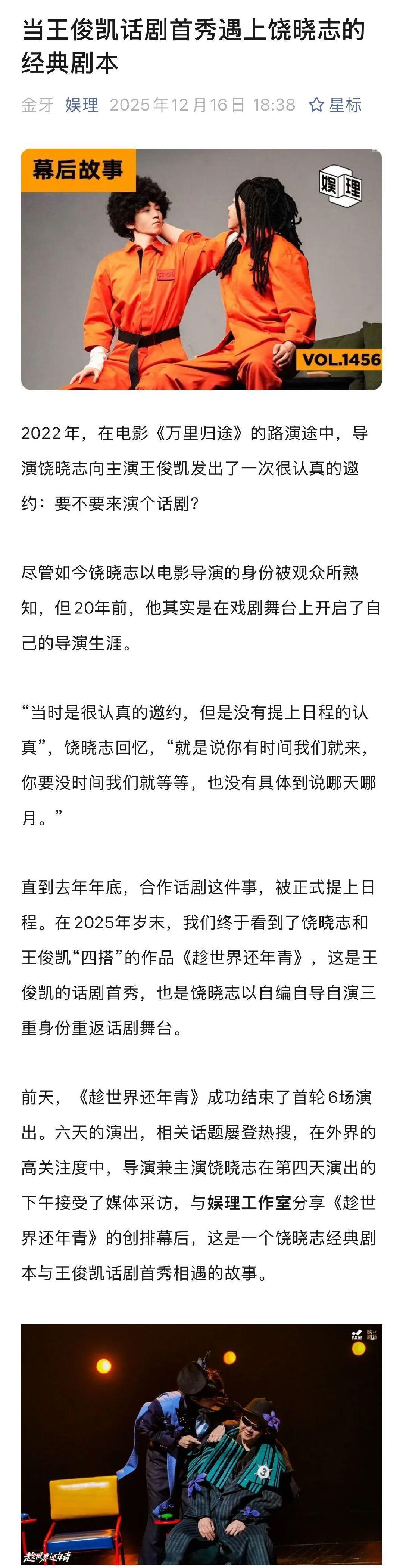 饶晓志说王俊凯演戏没有杂念 饶晓志说王俊凯背词特别快 此次首轮六场的《趁世界还年