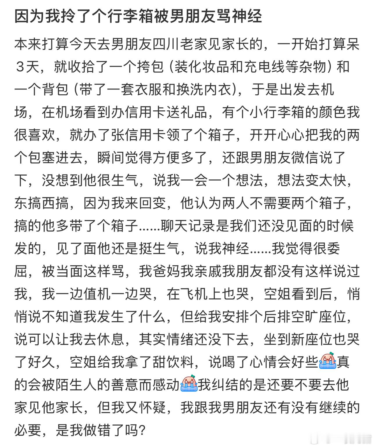 因为我拎了个行李箱被男朋友骂神经 