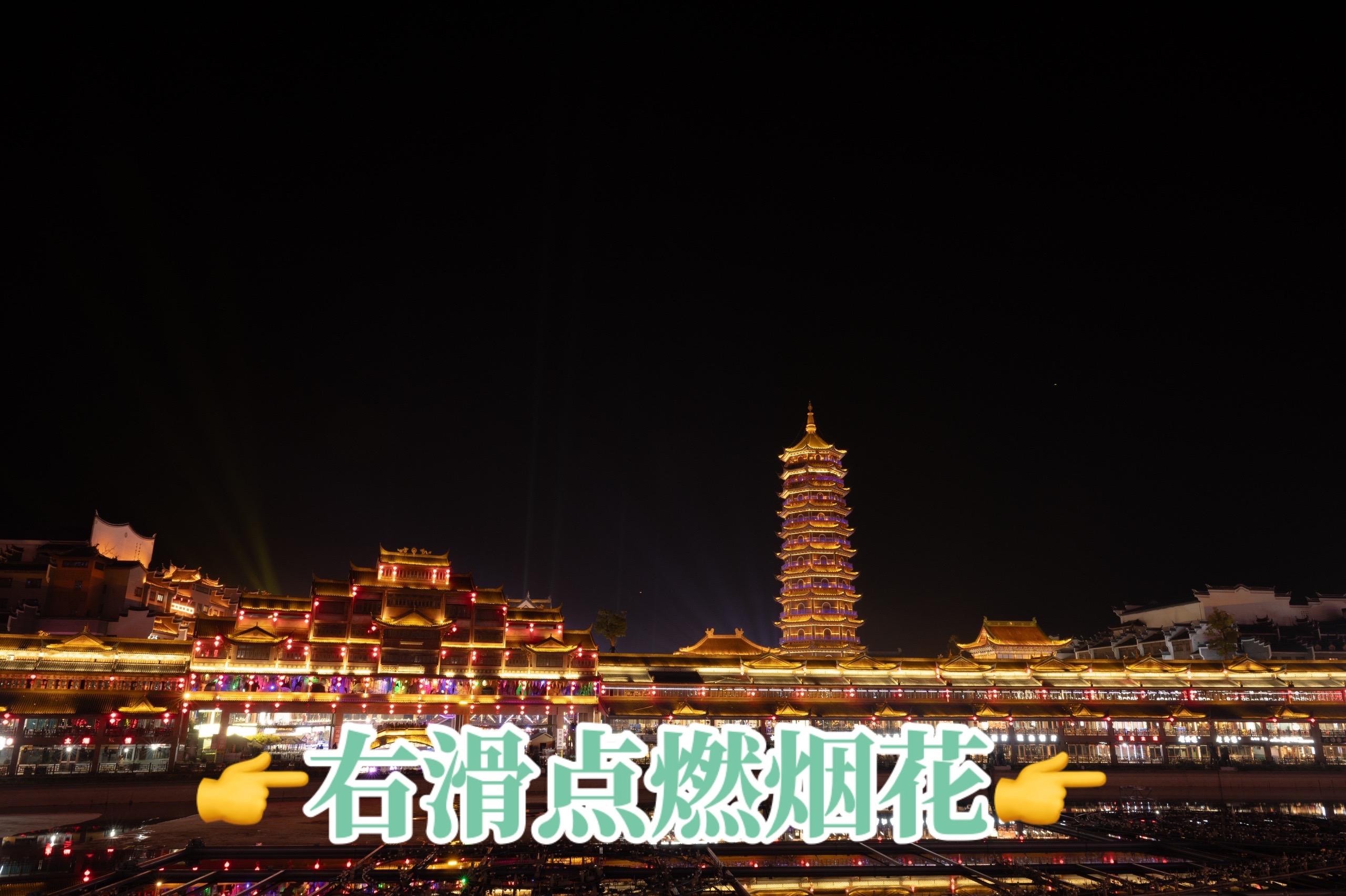 右滑点燃烟花。一起来看烟花吧！