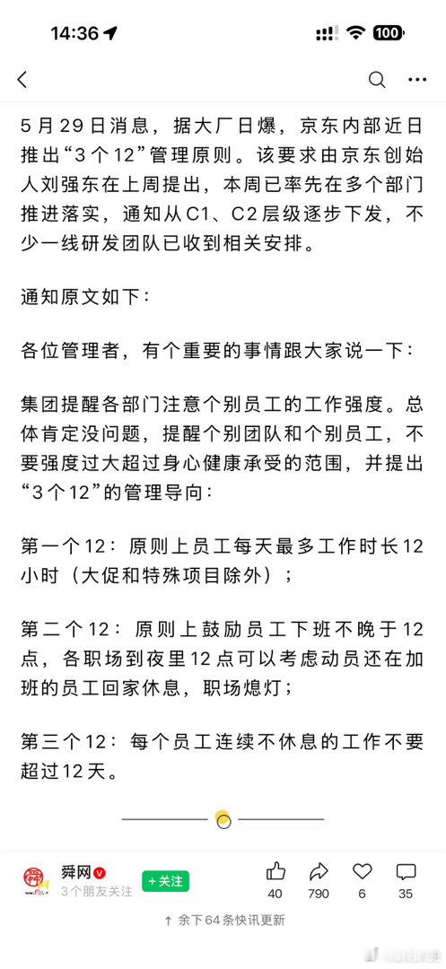 京东客服回应京东3个12原则给人感觉，一个非常脱裤子放屁的“友好”原则，真每天晚
