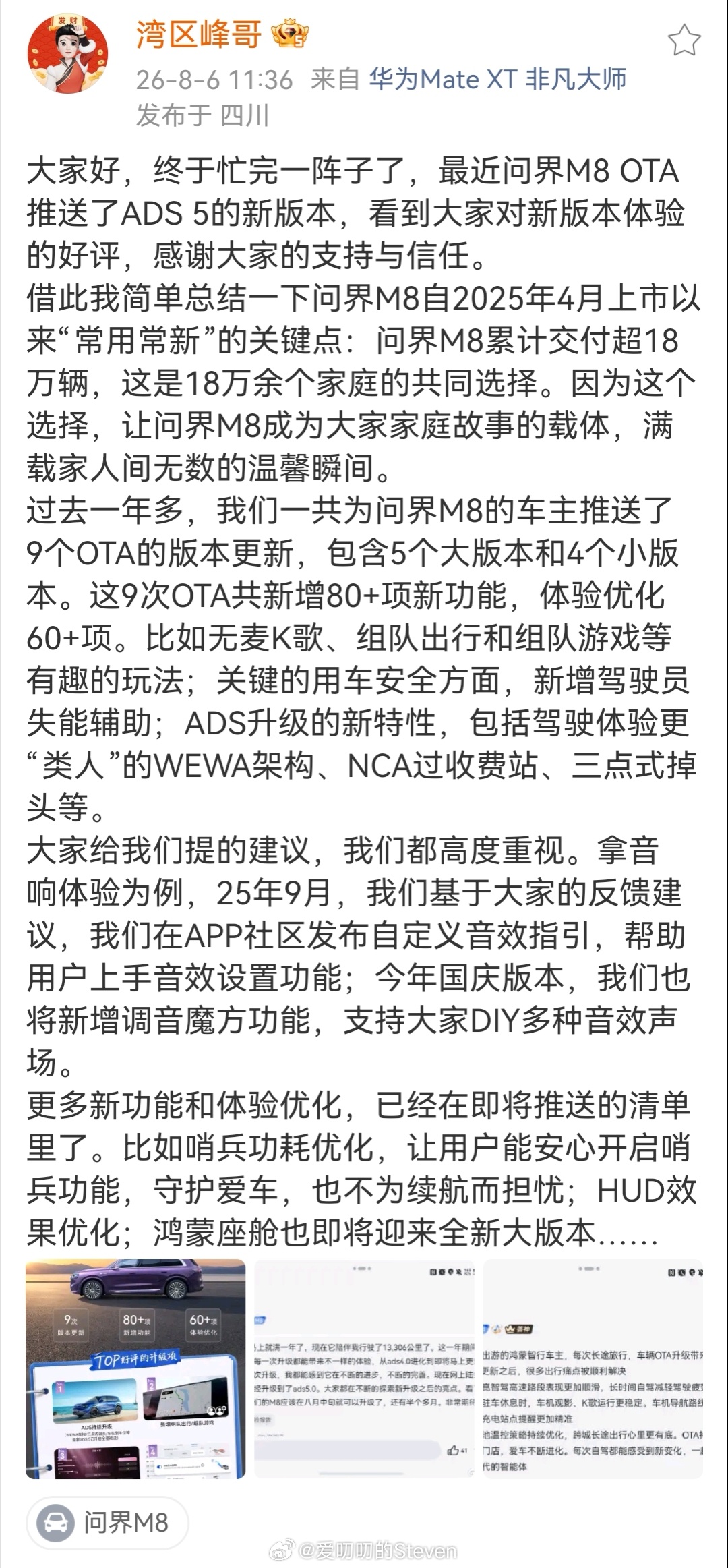 您的好友上线啦，看来问界M8要有动静了。问界m8