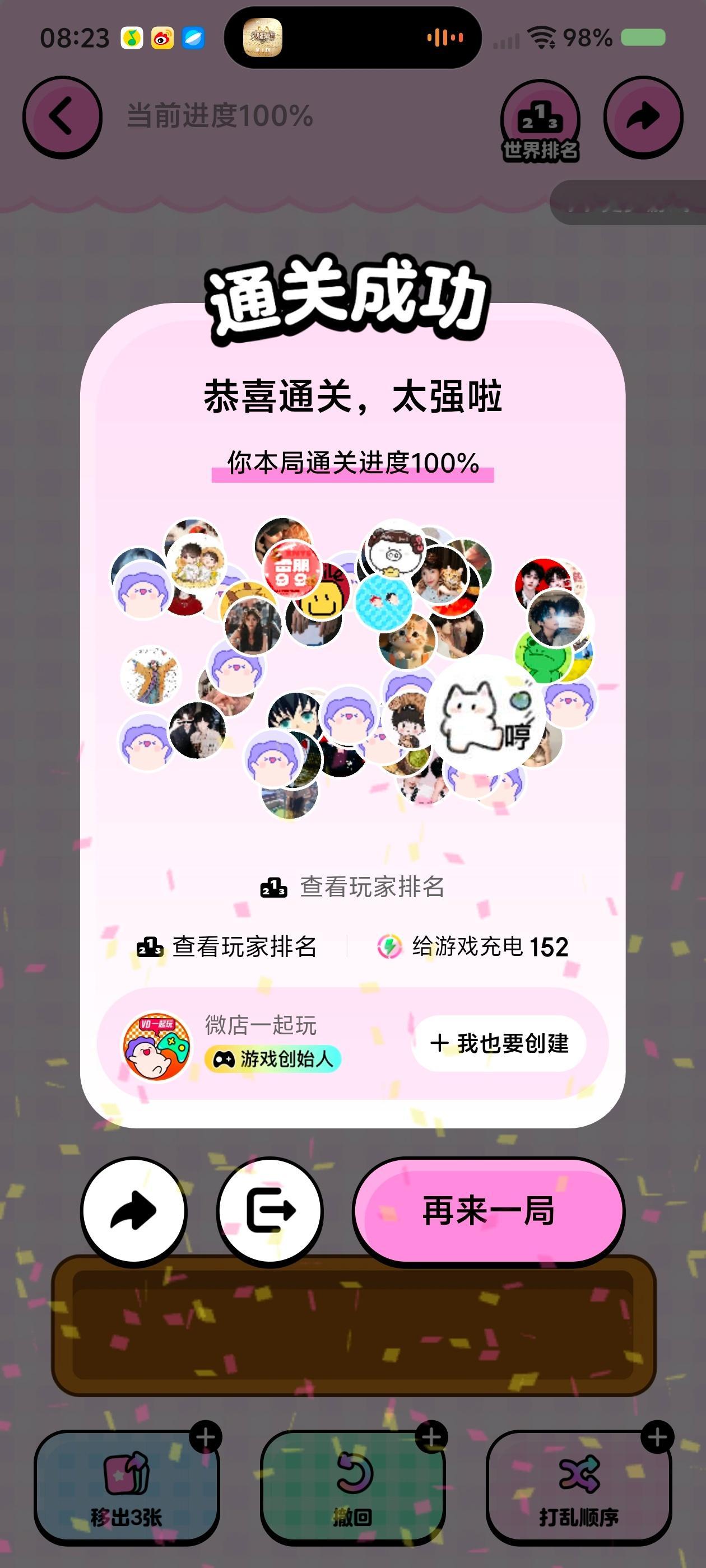 通关！！！路过的米米没助力的帮我助力一下呗 