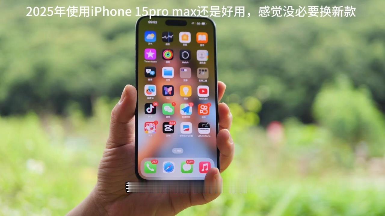 ✨2025用iPhone15ProMax还香吗？

📱入手iPhone15Pr
