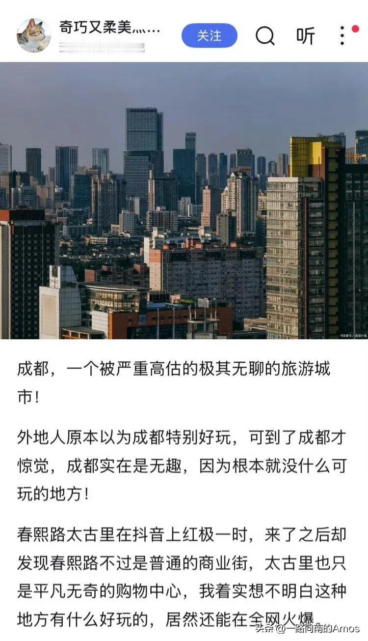 有网友居然质疑成都的旅游，号称“成都是一座被严重高估的极其无聊的旅游城市”，号称