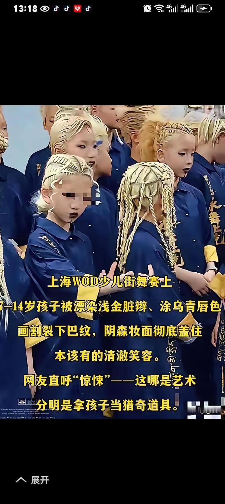 “祖国的花朵，国家的未来”本应是充满希望与朝气的存在，可上海W0D这是闹哪样啊？