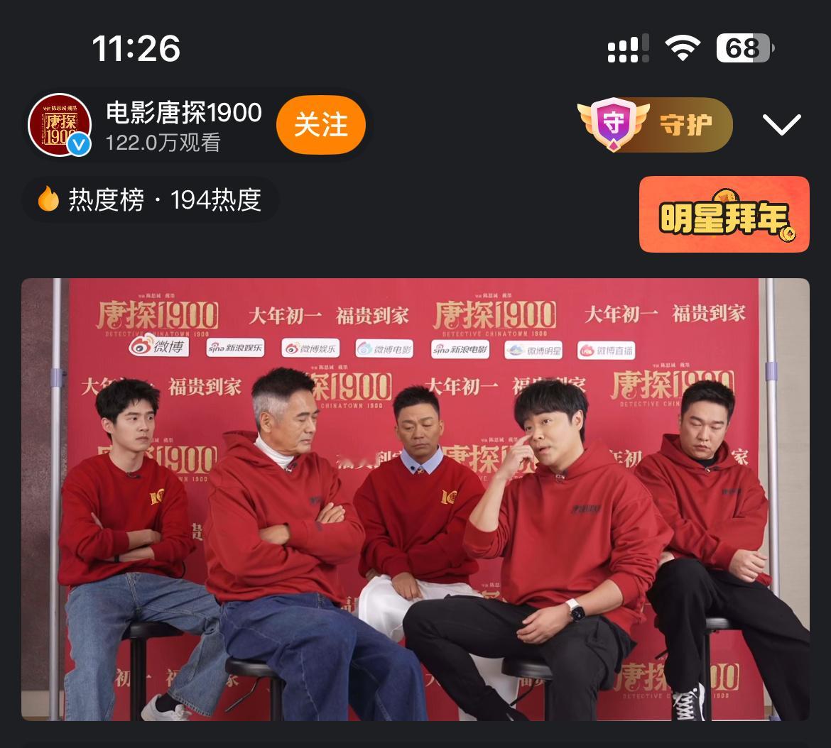 唐探直播这几个人的坐姿哈哈哈哈(〃'▽'〃) 