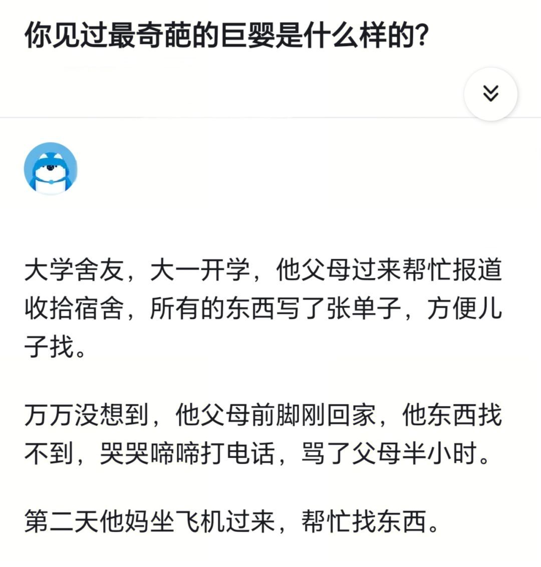 你见过最奇葩的巨婴是什么样的？ ​​​