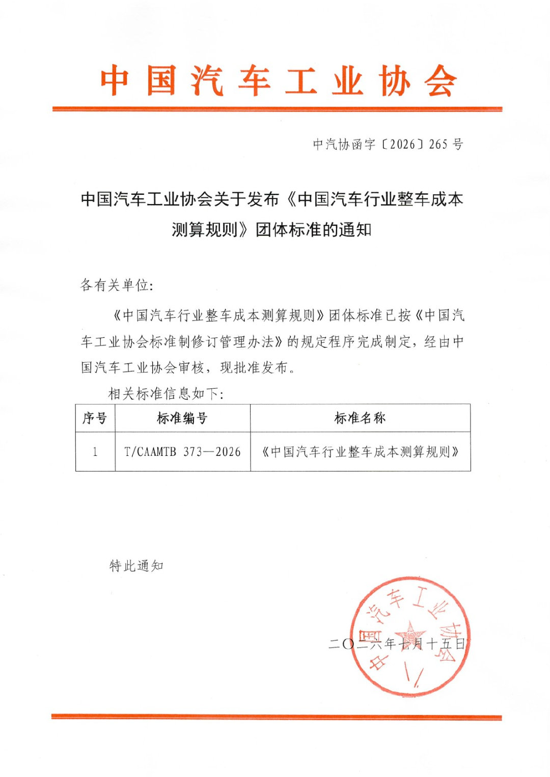 【中汽协发布整车成本测算规则】近日，由中国汽车工业协会牵头组织，国内18家主流整