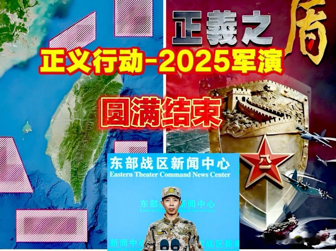 正义行动-2025军演圆满结束，明确表态支持我们的国家和国际组织如下：
1、俄罗
