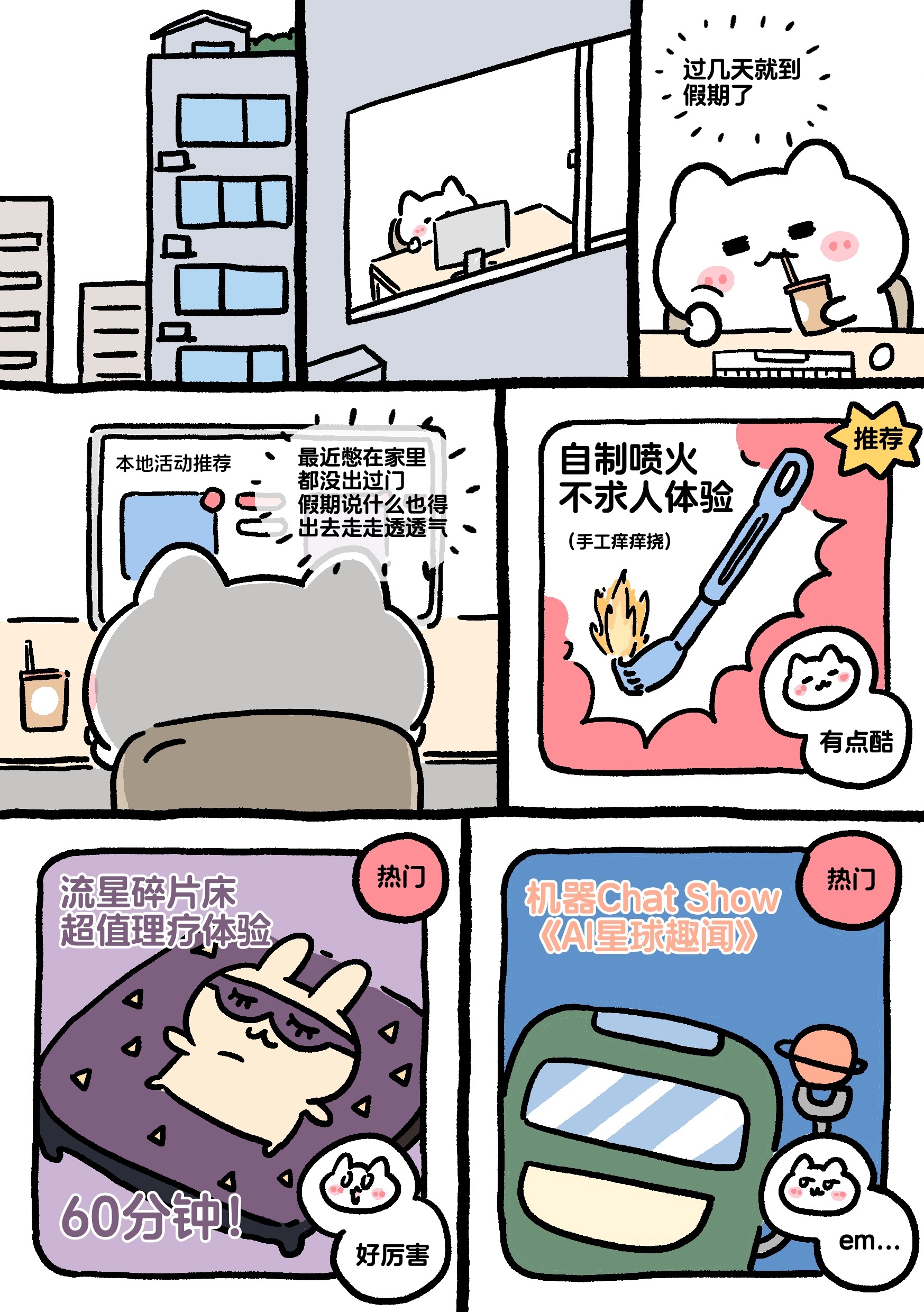 黑山羊与温泉鱼篇·1新一年的工作开始咯～漫画连载也开始咯～祝大家开工大吉！ 