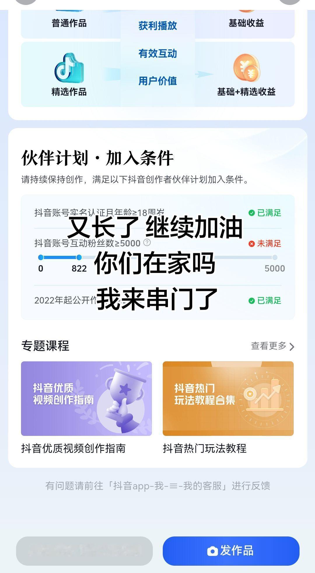 伙伴计划 真实生活分享官 抖音玩法合伙人计划