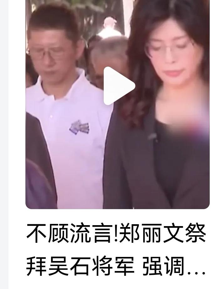 郑丽文是位不寻常的女人，是国民党主席中第一位觉悟者。70年前国民党反动派蒋介石杀