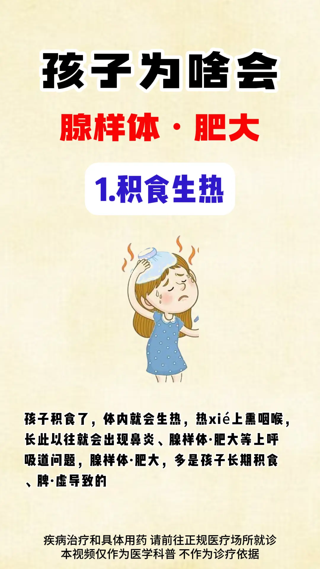 腺样体肥大 医学科普 育儿 关注我每天坚持分享知识 图文来了
