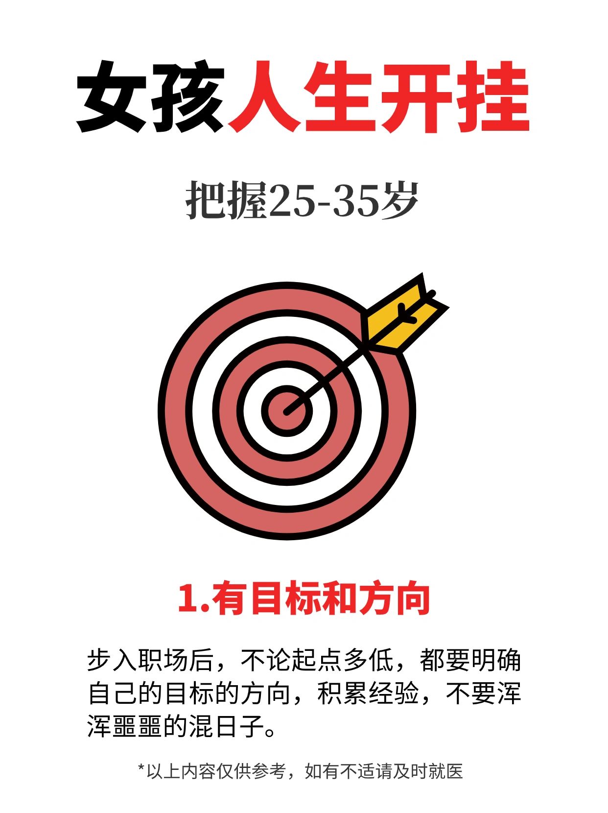 女孩把握好25-35岁黄金期！千万别错过！