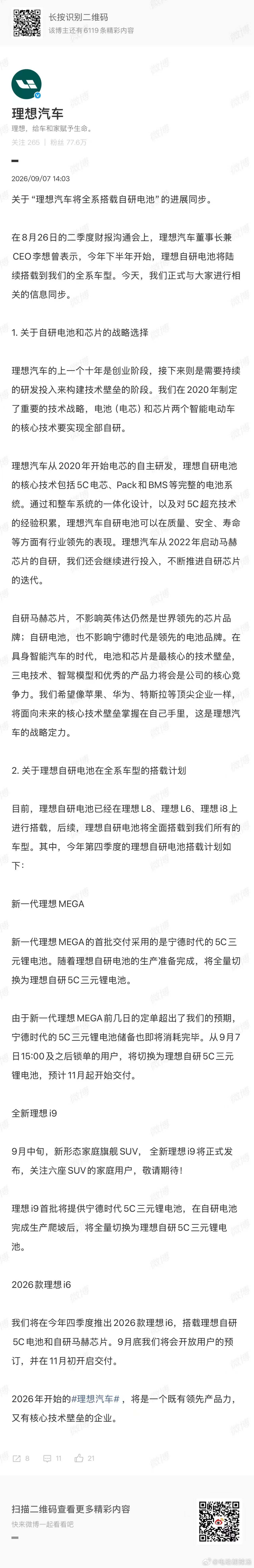 今天理想汽车发布了一条微博，信息量很大…1、理想L8、理想L6和理想i8已经搭载