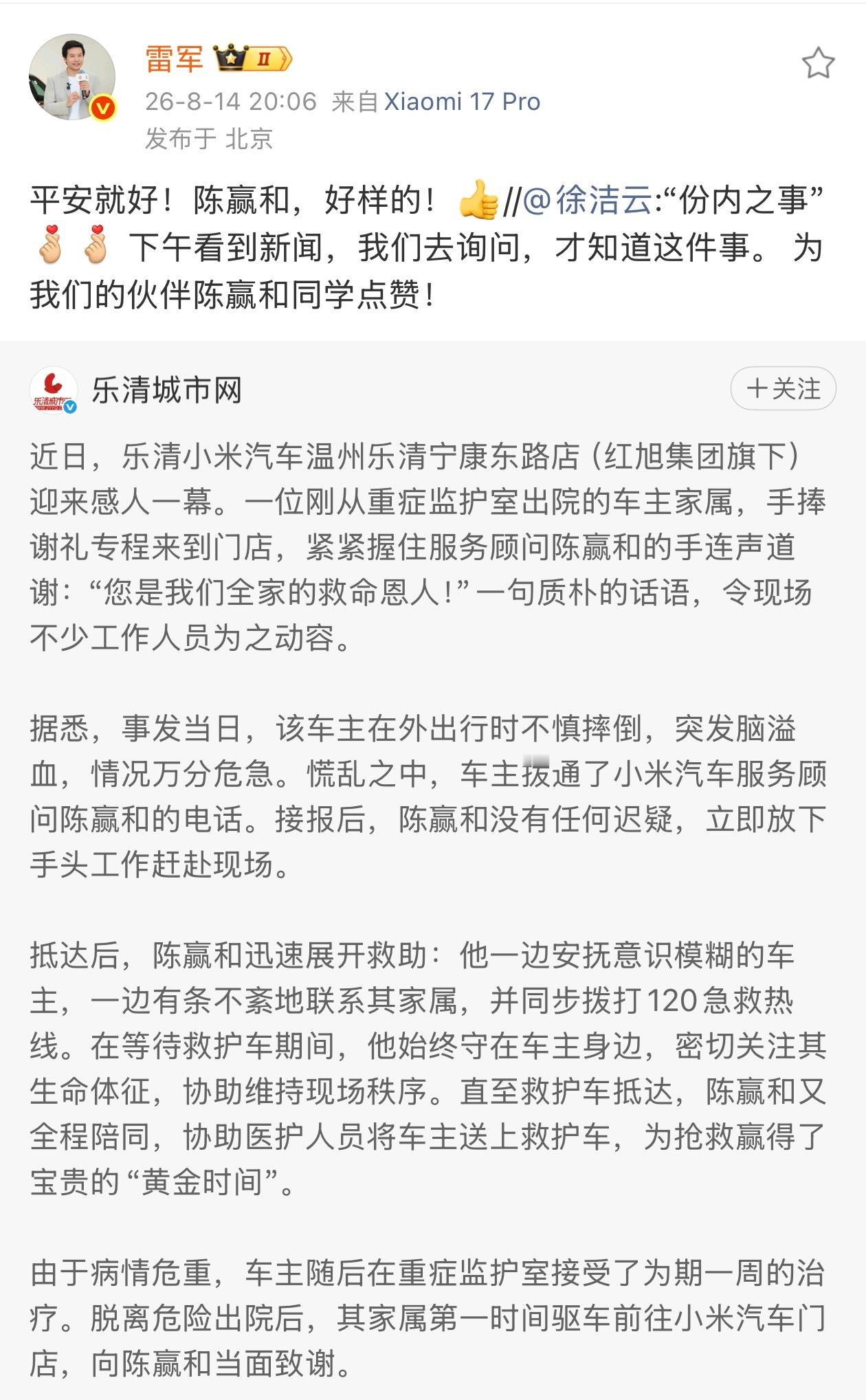 今天看到一个事儿，想跟大家聊聊。乐清一个车主在外面摔倒，突发脑溢血，情况很危急。
