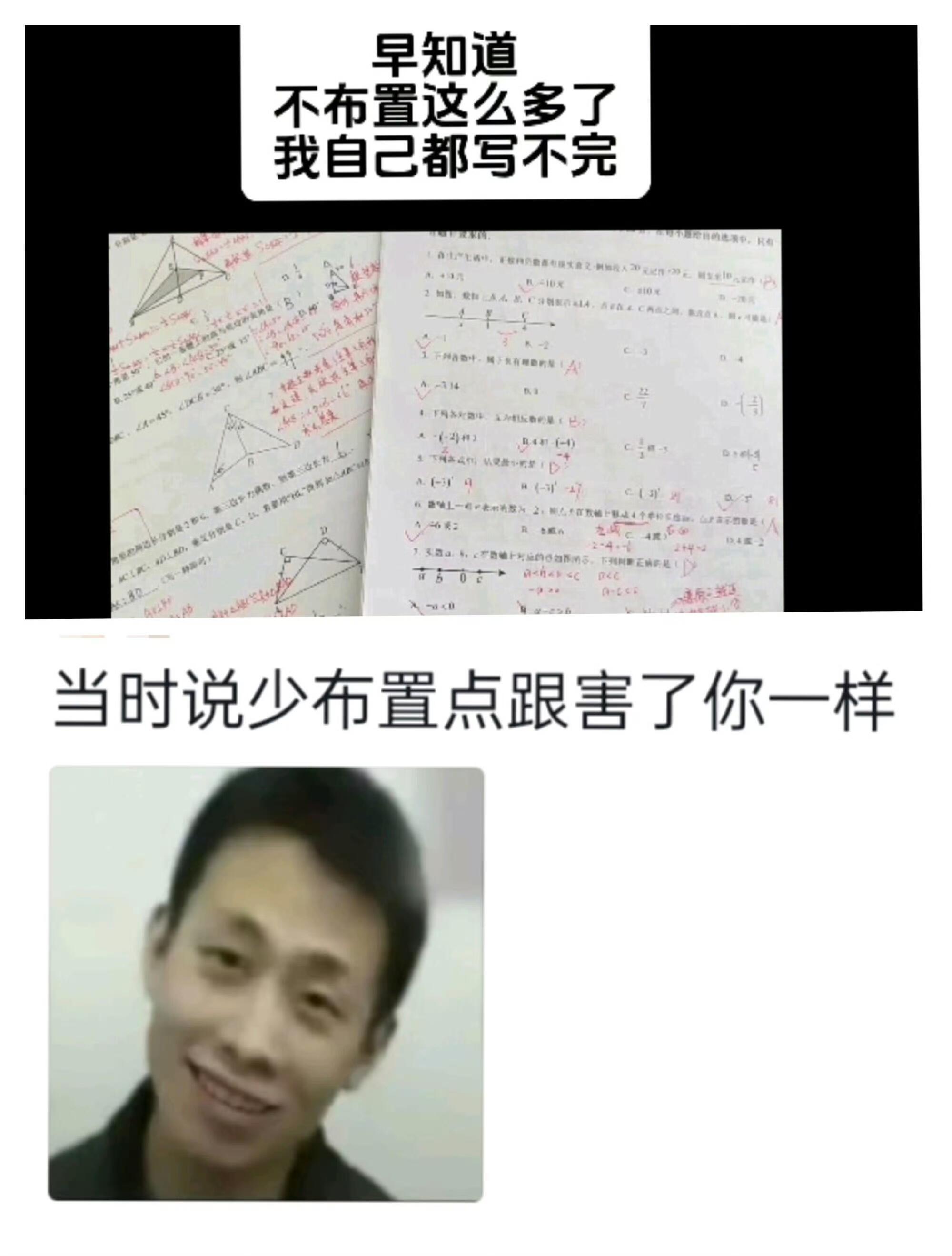 第一次看到布置作业的老师视角 