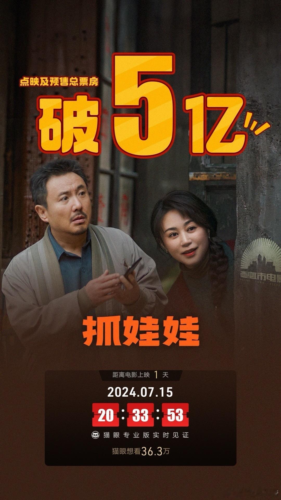 沈腾、马丽主演电影《抓娃娃》点映3天票房破5亿，真正的扛票房，看最终票房能有40